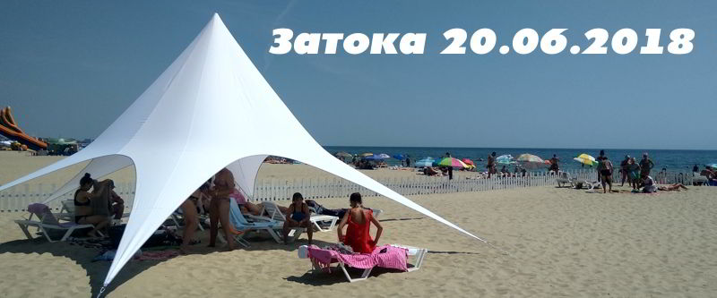 20 июня - Затока, пляж при отеле Парус